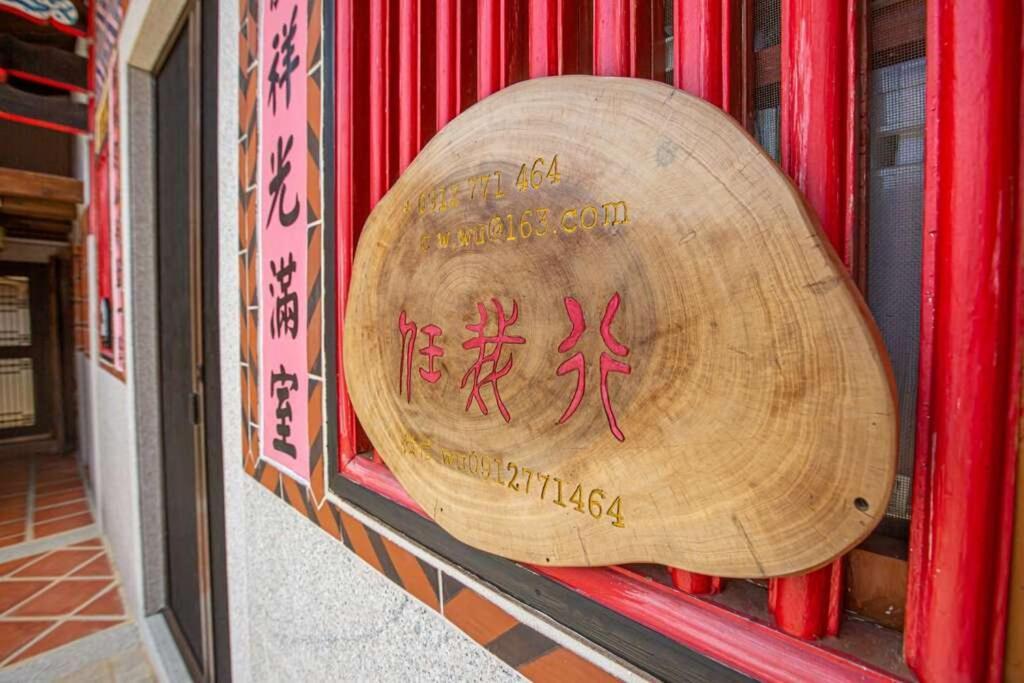 任我行民宿 Jincheng Zewnętrze zdjęcie